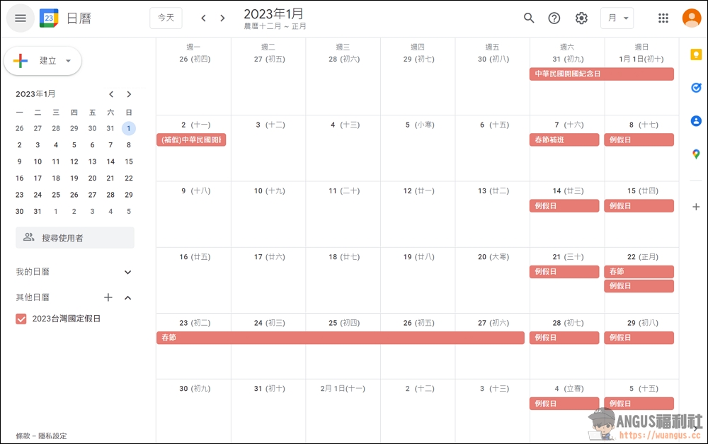 2023行事曆 民國112年 國定假日/連假補班/連續請假/訂閱行事曆 5 2023行事曆,國定假日,民國112年