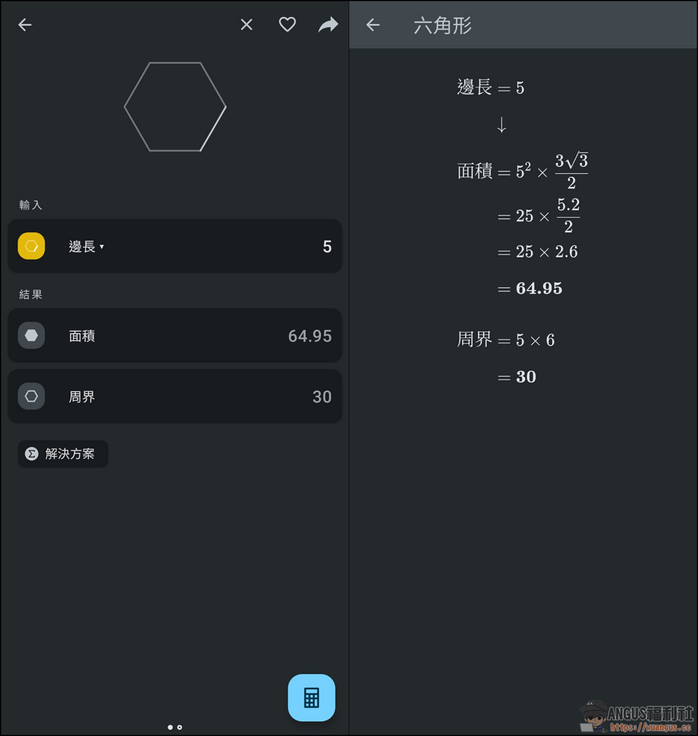 All In One Calculator 多合一計算機,所有計算都可以算得出來! 6 All In One Calculator,多合一計算機