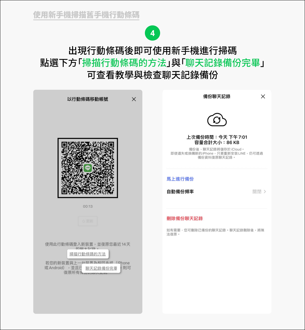 以行動條碼轉移帳號