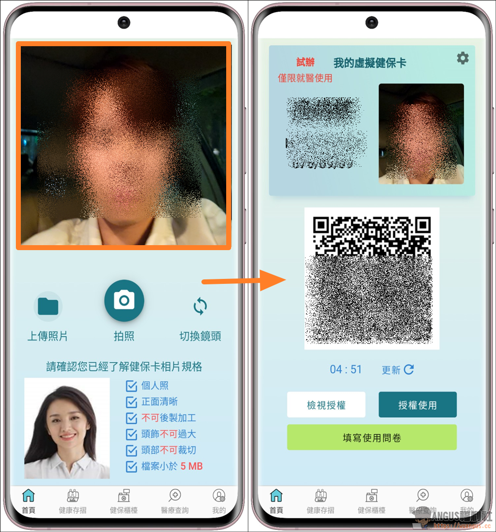 如何線上申請虛擬健保卡,看診掛號出示 QR Code 掃描即可! 6 虛擬健保卡