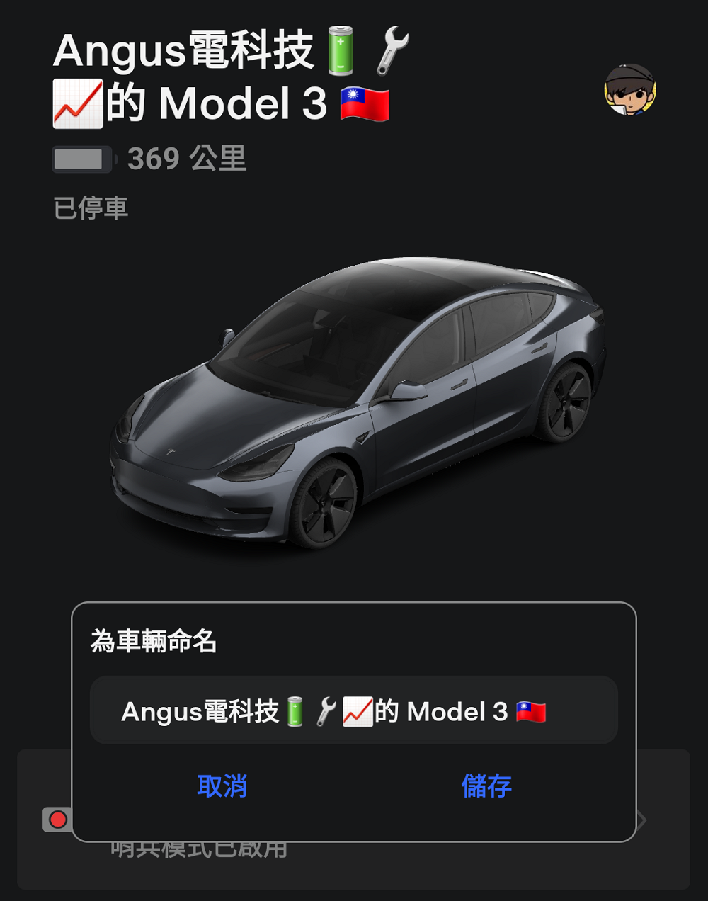 特斯拉更新 2023.12 版本,你可能還不知道的隱藏細節功能! 6