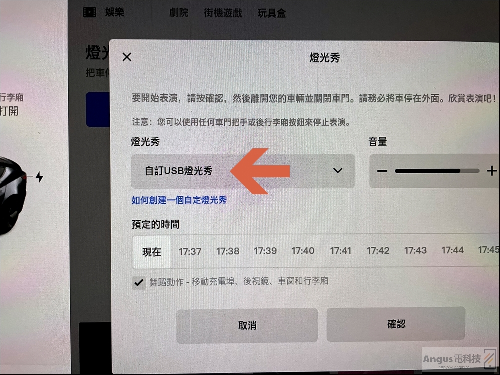 自製特斯拉 Light Show 燈光秀教學,提供國外網友13種範本下載! 6 特斯拉,Light Show