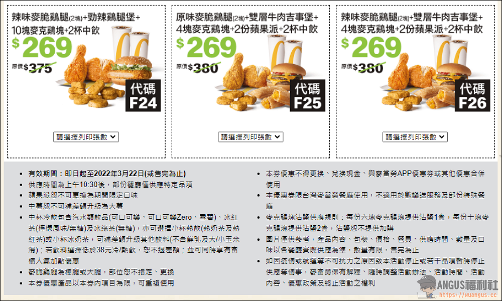 麥當勞優惠券