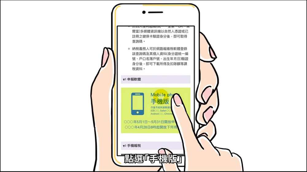 財政部推出新「手機報稅2.0」免安裝APP、免讀卡機就可直接線上編輯、電子支付繳稅! 5 手機報稅2.0