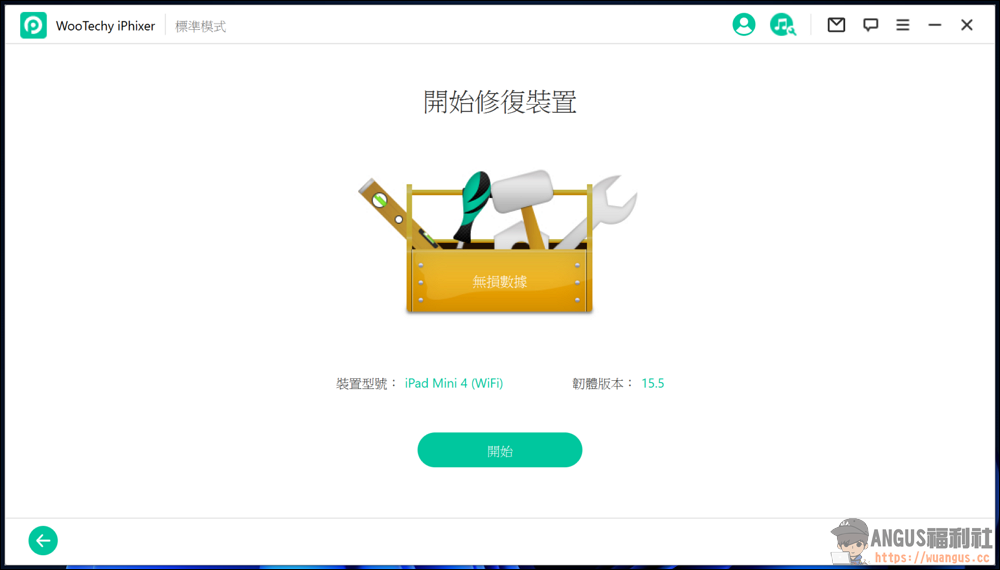 WooTechy iPhixer 一鍵修復工具 iPhone、iPad、iPod 完美解決各類問題! 6 WooTechy iPhixer