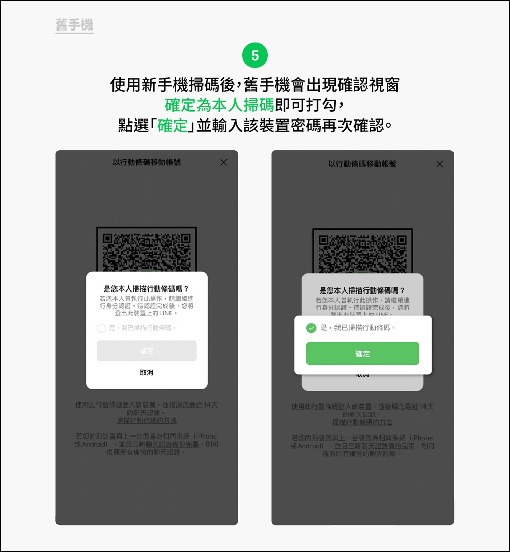 以行動條碼轉移帳號