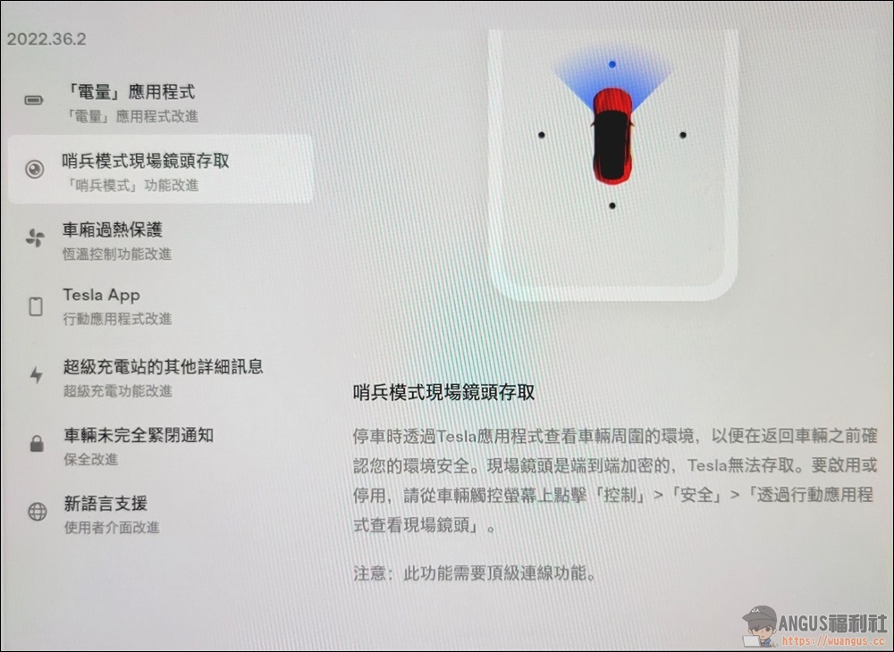Tesla 更新 2022.36.2 版本,電量、哨兵、過熱保護、超充資訊、車輛新通知、新語言! 1 Tesla,tesla價格,tesla股價,tesla model 3缺點