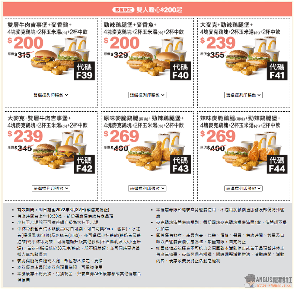 麥當勞優惠券