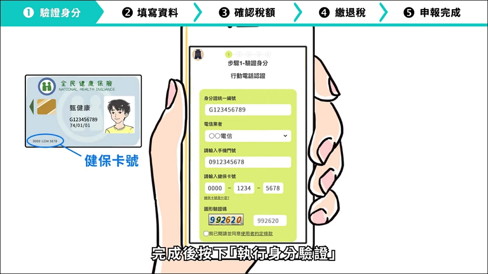 財政部推出新「手機報稅2.0」免安裝APP、免讀卡機就可直接線上編輯、電子支付繳稅! 6 手機報稅2.0