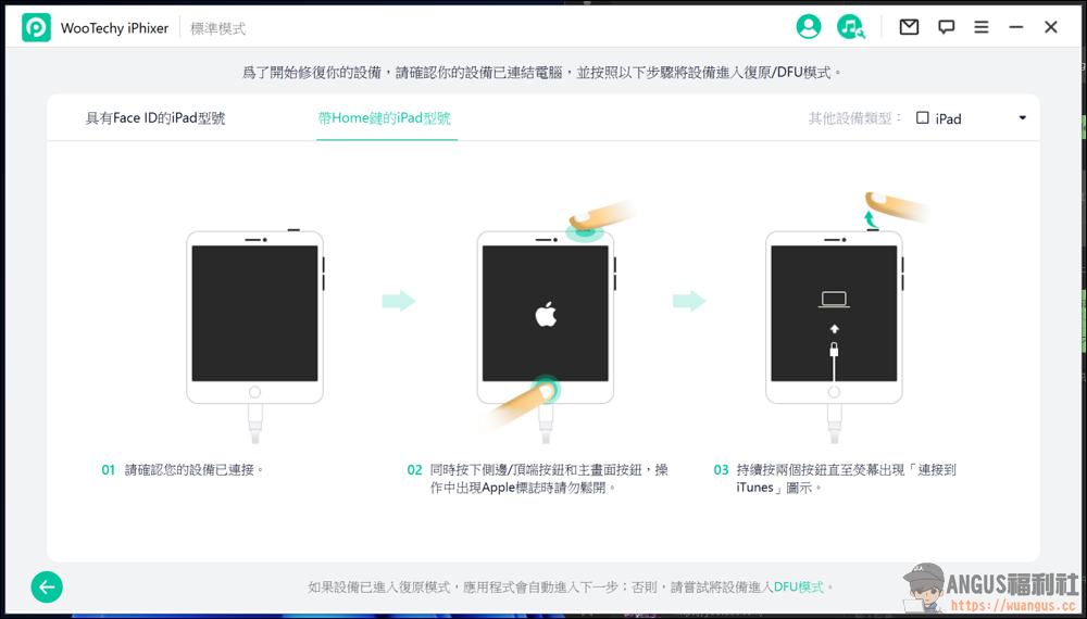 WooTechy iPhixer 一鍵修復工具 iPhone、iPad、iPod 完美解決各類問題! 7 WooTechy iPhixer