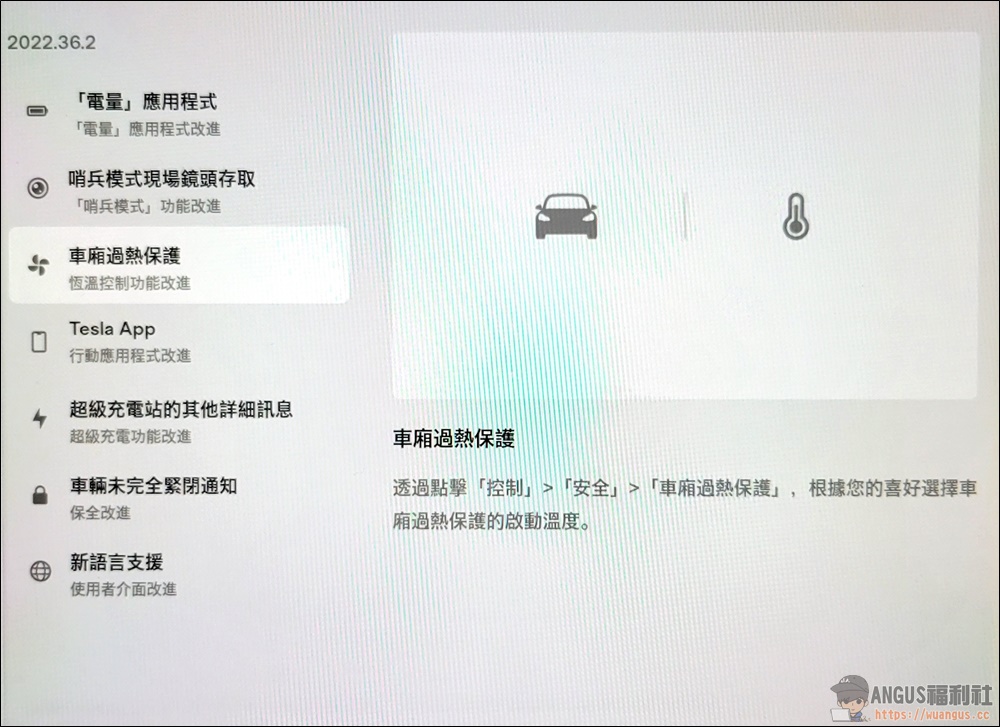 Tesla 更新 2022.36.2 版本,電量、哨兵、過熱保護、超充資訊、車輛新通知、新語言! 11 Tesla,tesla價格,tesla股價,tesla model 3缺點