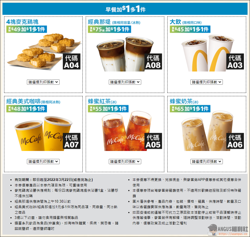 麥當勞優惠券