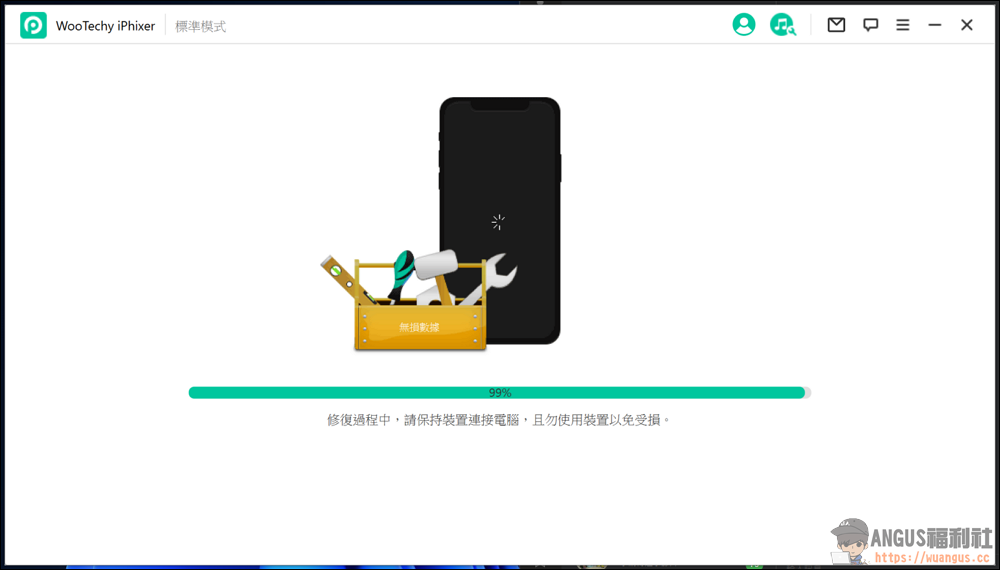 WooTechy iPhixer 一鍵修復工具 iPhone、iPad、iPod 完美解決各類問題! 8 WooTechy iPhixer