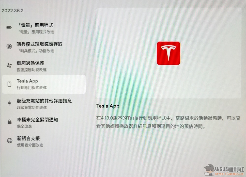 Tesla 更新 2022.36.2 版本,電量、哨兵、過熱保護、超充資訊、車輛新通知、新語言! 12 Tesla,tesla價格,tesla股價,tesla model 3缺點