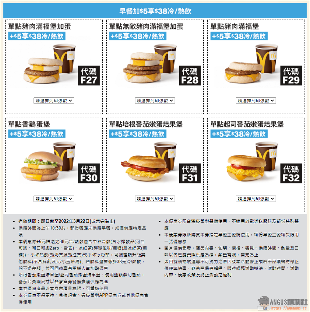 麥當勞優惠券