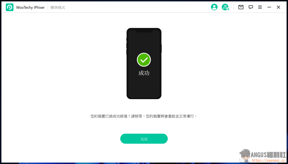 WooTechy iPhixer 一鍵修復工具 iPhone、iPad、iPod 完美解決各類問題! 9 WooTechy iPhixer
