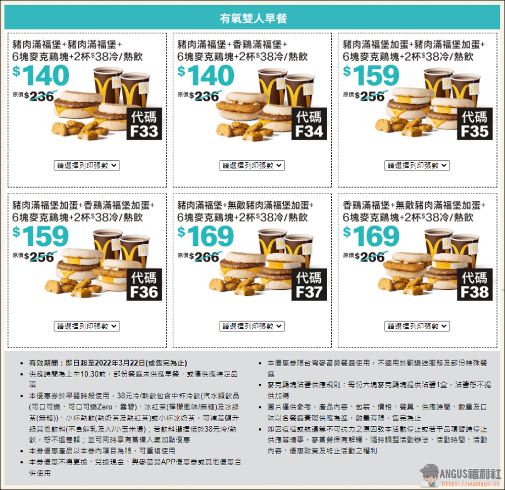 麥當勞優惠券
