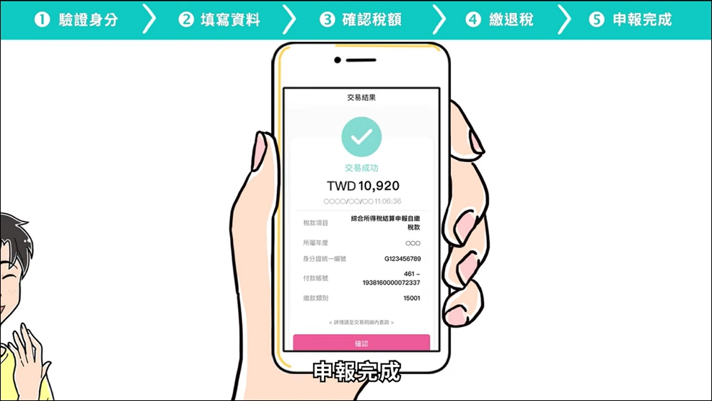 財政部推出新「手機報稅2.0」免安裝APP、免讀卡機就可直接線上編輯、電子支付繳稅! 10 手機報稅2.0