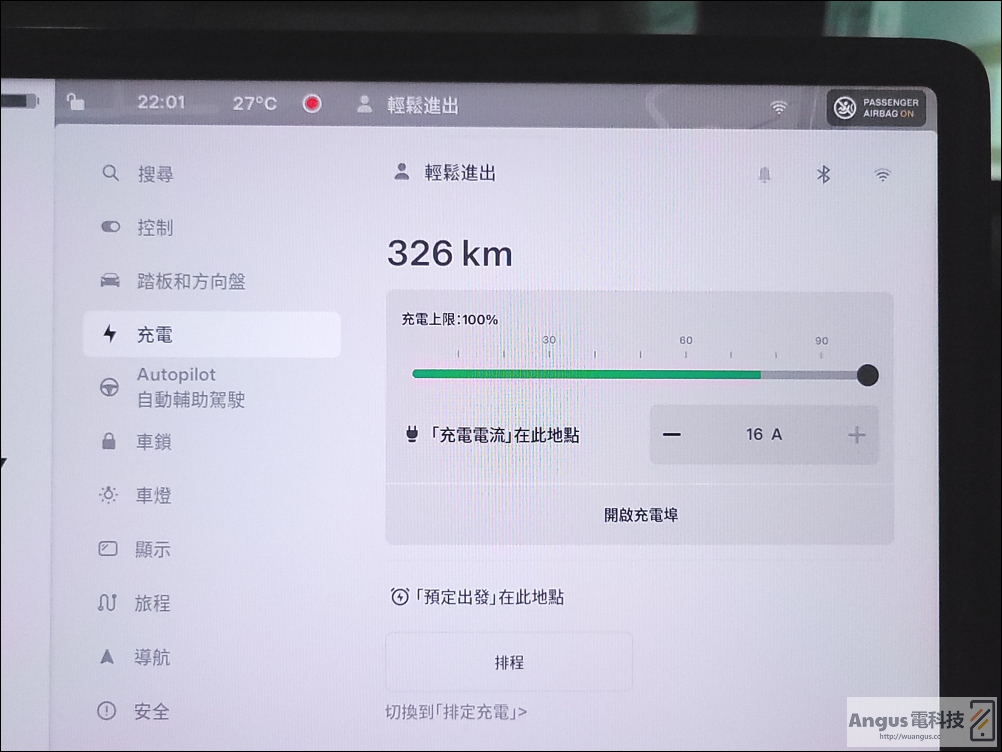 特斯拉更新 2023.12 版本,你可能還不知道的隱藏細節功能! 12