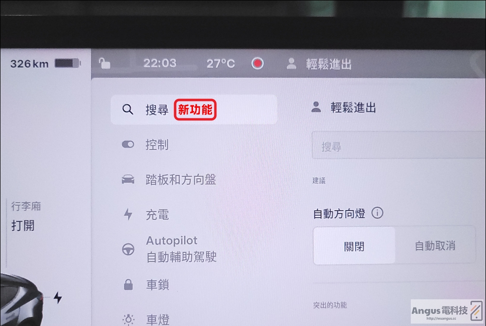 特斯拉更新 2023.12 版本,你可能還不知道的隱藏細節功能! 13
