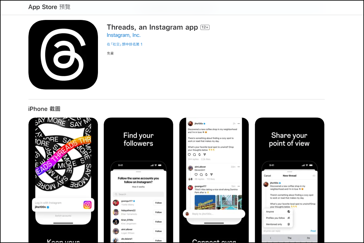 Meta 推出新社群平台「Threads」：跟馬斯克 Twitter 相似度極高！
