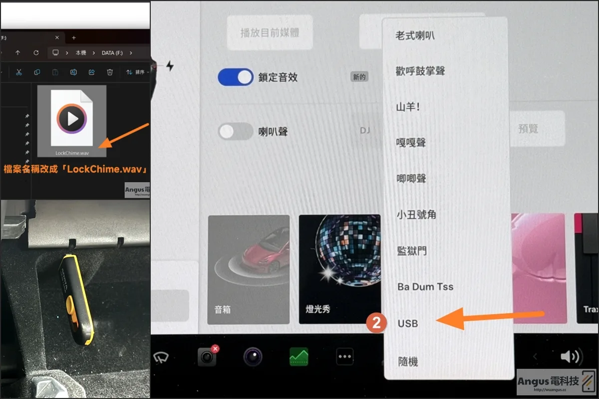 如何自製特斯拉鎖車門音效：各類免費音效，車友共同分享雲端空間！