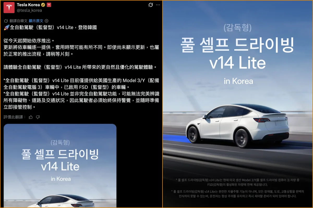 Tesla FSD v14 Lite 韓國正式推送 HW3