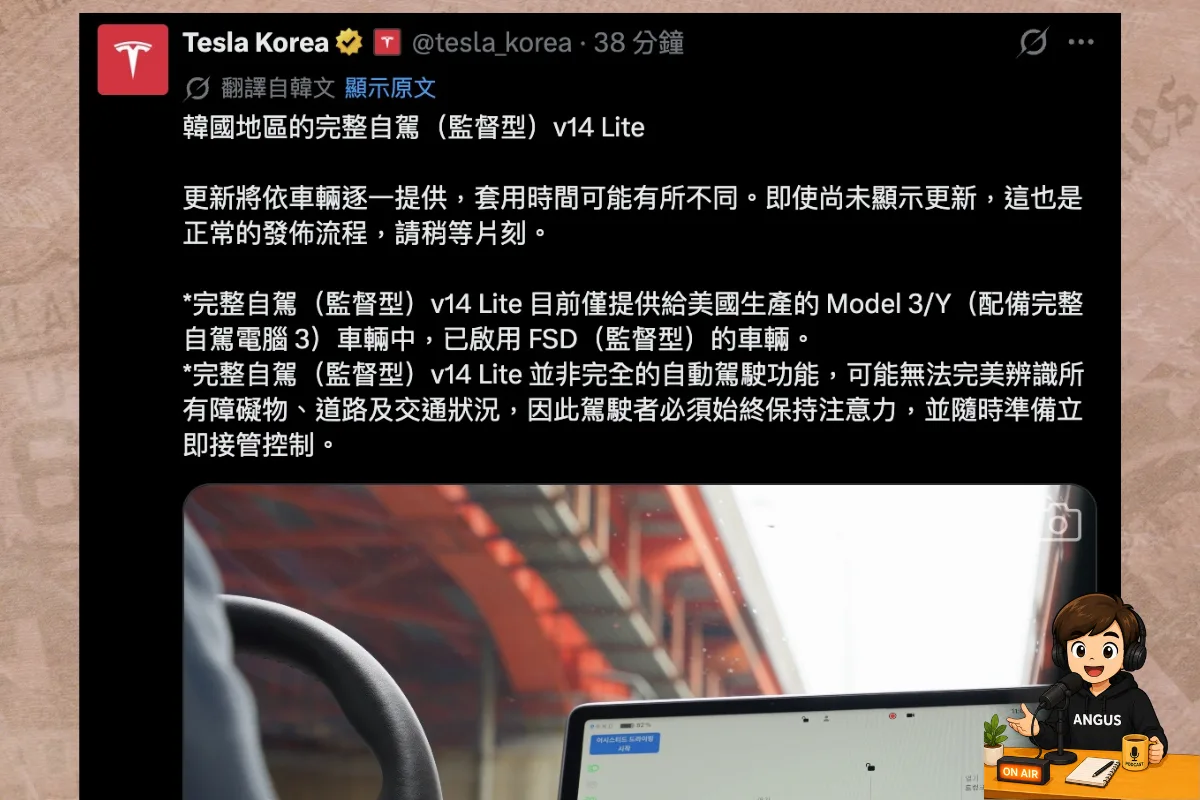 韓國 Tesla HW3 FSD v14 Lite 全球首發 Tesla Korea 官方公告
