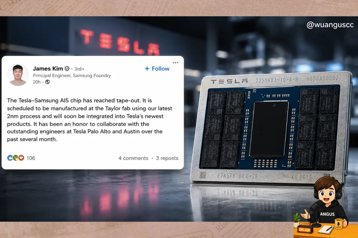 Tesla AI5 晶片三星 Tape-Out 完成 2nm Taylor 廠生產