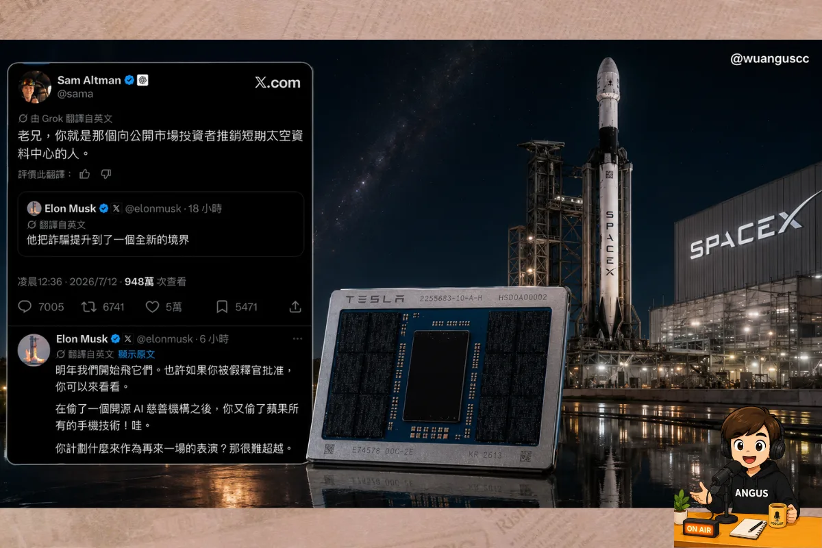 SpaceX AI1 軌道資料中心衛星計畫,馬斯克與奧特曼 X 上交鋒